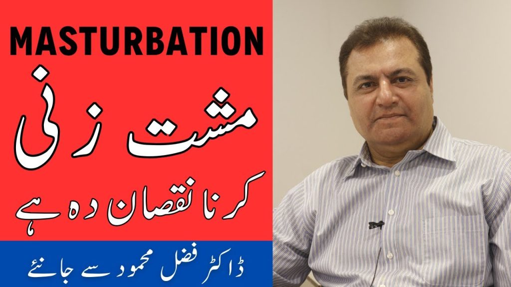 , Youtube (masturbate): Effets de la masturbation sur la santé en ourdou – musht zani ka nuksan – masturbation karne se kya hota hai