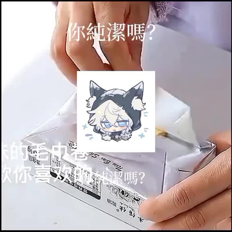 , Tiktok (純潔): Es-tu pur ?
