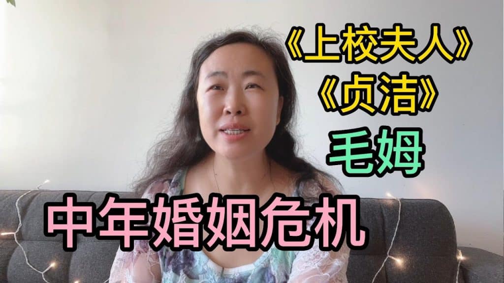 , 贞洁; 读书分享毛姆小说《上校夫人》,《贞洁》,中年婚姻危机的化解,持续浇灌培养爱情的花朵,使它健康成长