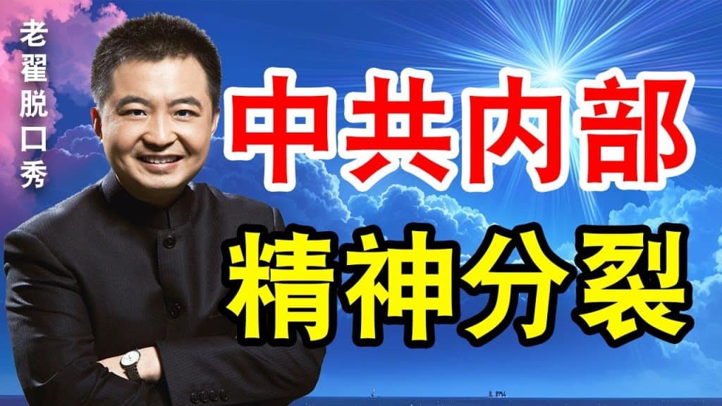 , 贞洁; Soyez la pire des salopes et construisez l’arche la plus chaste. Le Parti communiste chinois est-il sur le point de conduire ses membres à la schizophrénie ? #翿山hawk#老翟talkshow