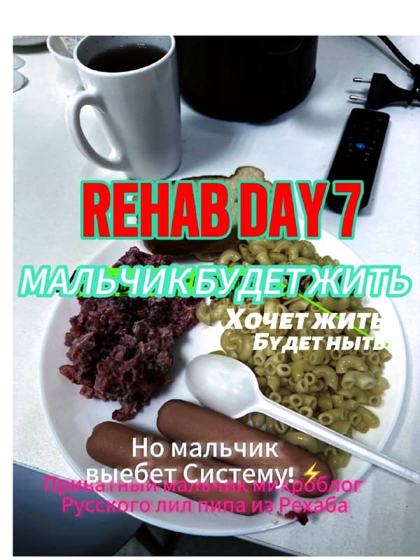 , Telegram: Rééducation pour débutants. Il devrait y avoir une signature ici, quelque chose comme – Rééducation, jour 7, « Je suis pour…