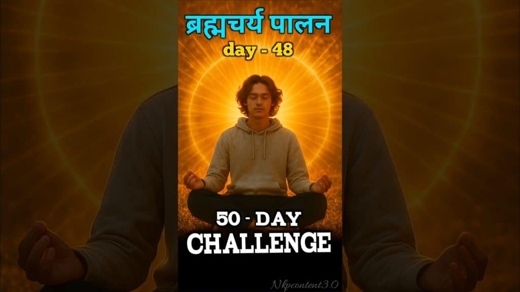 , no fap; 10 ans ❤️🔥 Observance du célibat 🚩 jour – 48/50 #brahmacharya #shortsfeed #shorts