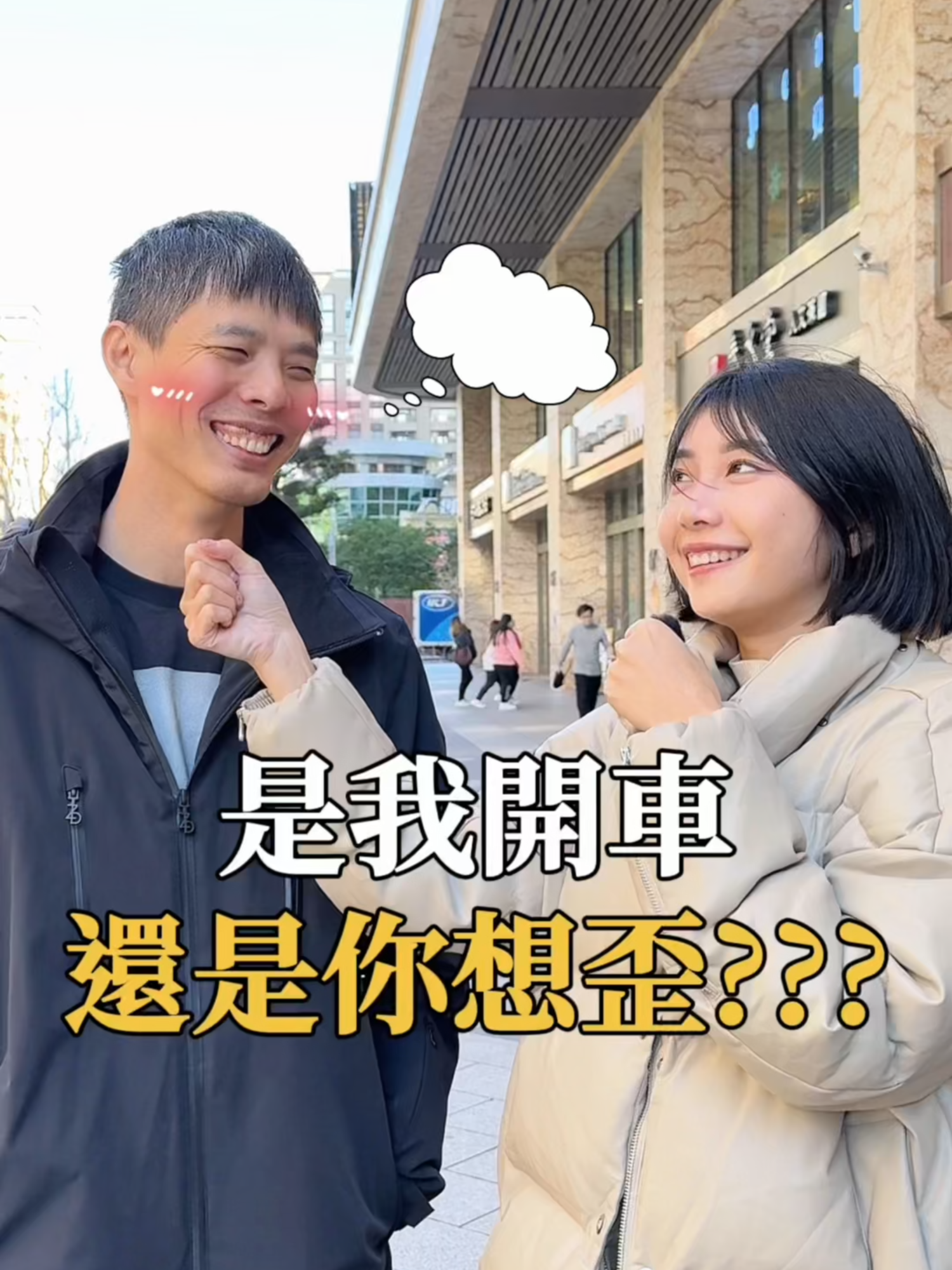 , Tiktok (純潔): Pas de sexe ! Si vous voulez être véreux, rendez-vous au poste de punition pour tester votre pureté.