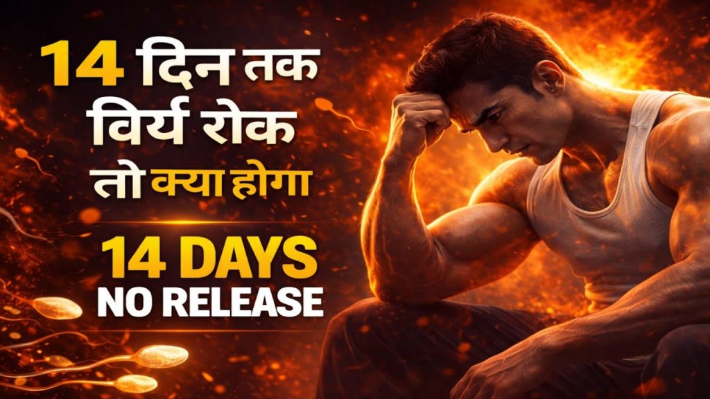 , Rétention du sperme Brahmacharya Motivation
sur Youtube