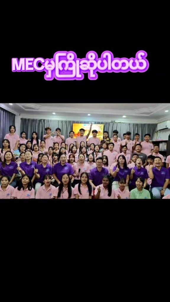 , 贞洁,Les progrès de MEC
sur Tiktok