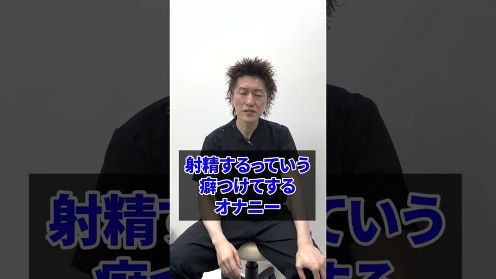 , オナニスト,Quelle masturbation est recommandée par les experts ? #shorts
sur Youtube