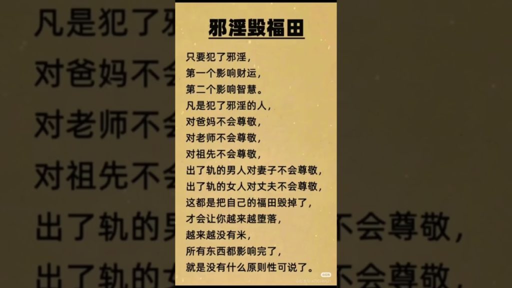 , 自慰行為,邪淫毀福田,手淫 自慰影響財運 影響智慧 對長輩不尊敬 #打手槍 #自慰 #打飛機 #手淫 #戒色 sur Youtube