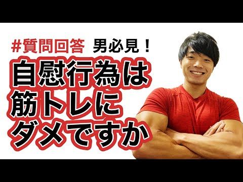 , Pinterest (自慰): 筋トレするとき自慰行為はダメですかね?不貞な質問ですみません【質問回答】
