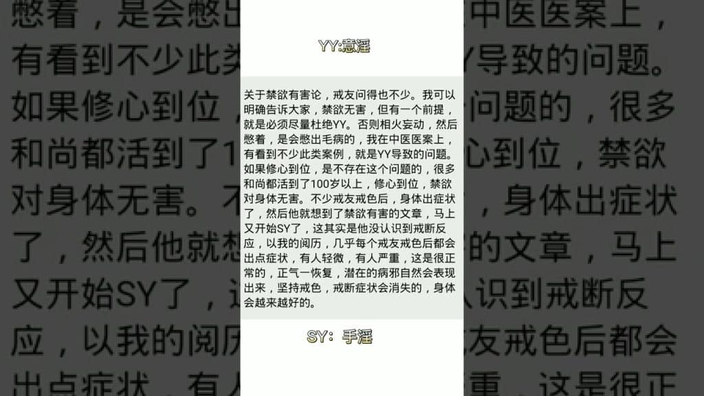 , Youtube (自慰者): 驳斥手淫无害论和禁欲有害论